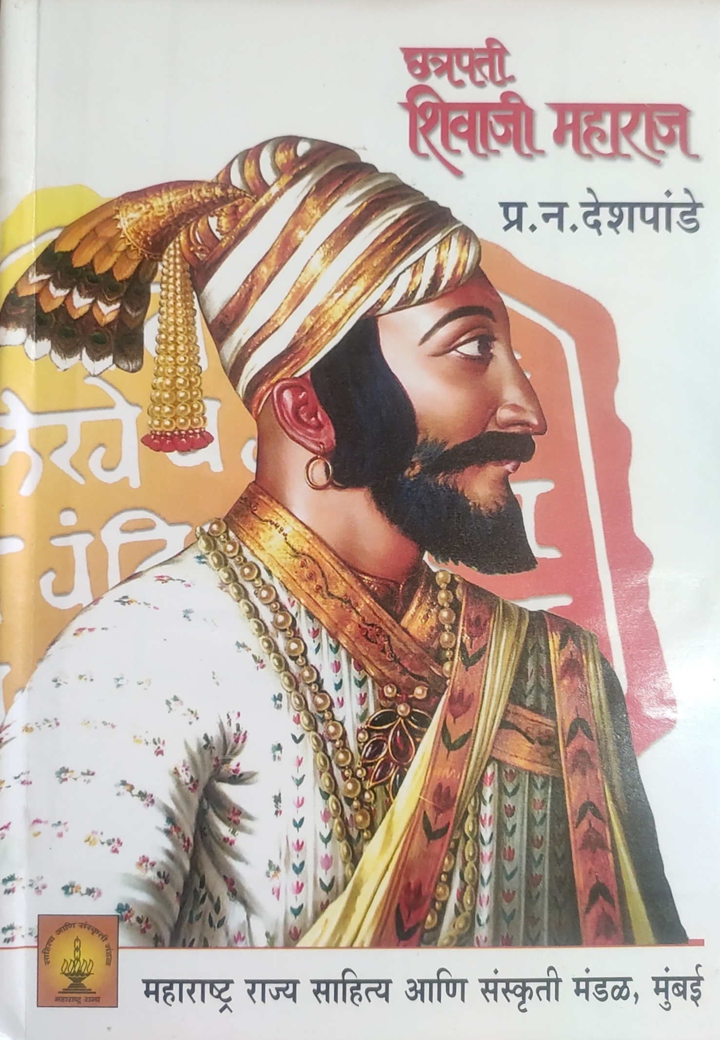 Chhatrapati Shivaji Maharaj