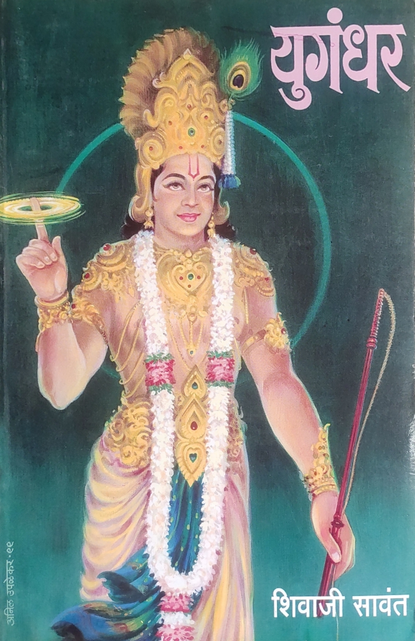 Yugandhar