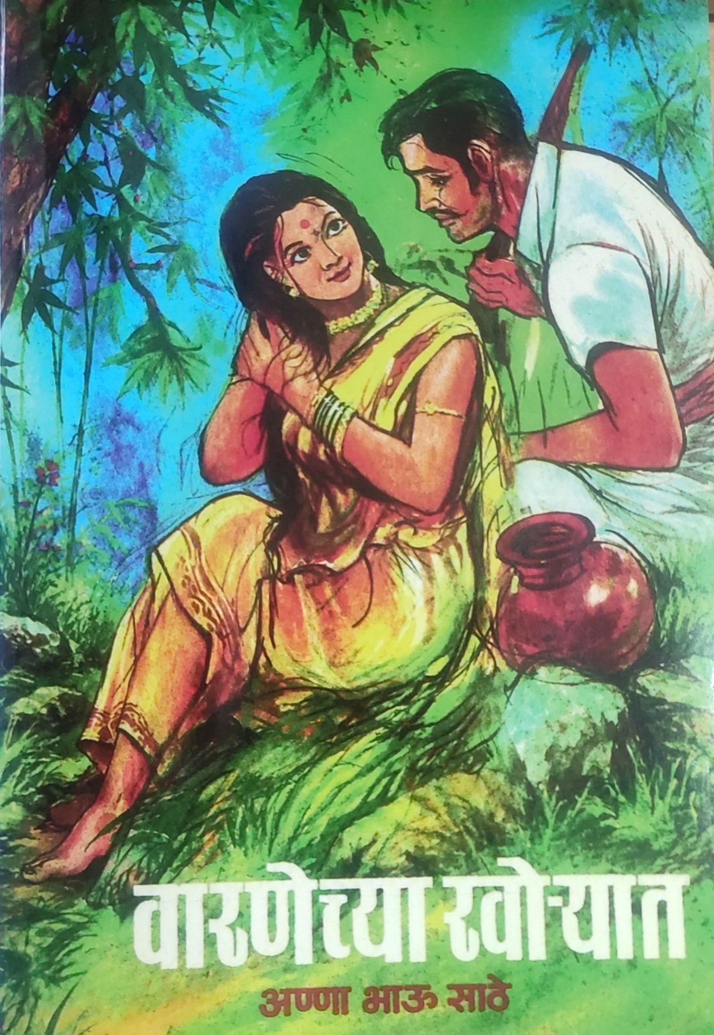 वारणेच्या खोऱ्यात