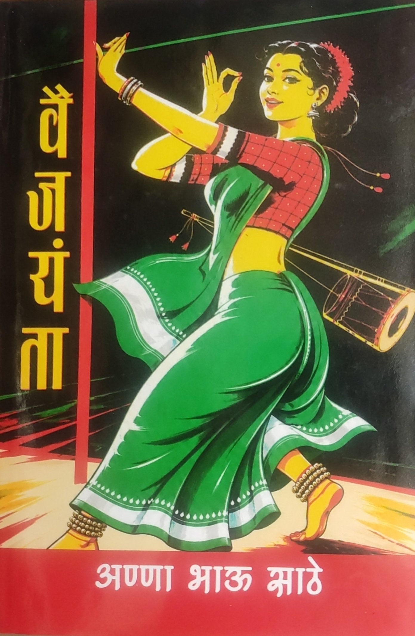 वैजयंता
