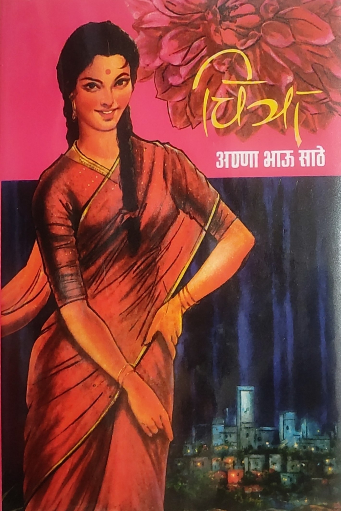 चित्रा